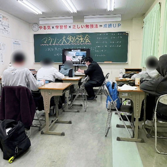 高校入試志望校合格のためのマラソン勉強会