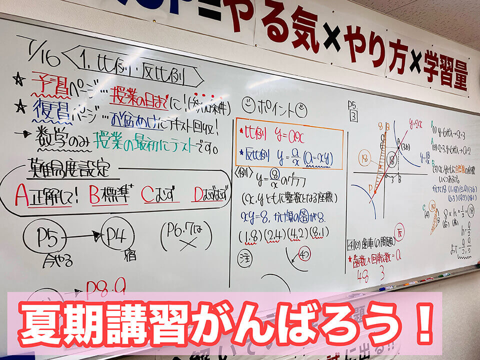 一宮の塾蛍雪ゼミナール木曽川校の夏期講習2