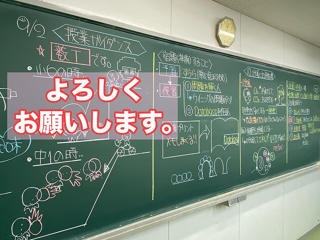江南の塾 螢雪ゼミナール江南北校薮本良先生の板書