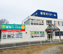 螢雪パーソナル羽島正木校 螢雪パーソナル羽島正木校