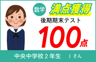 螢雪パーソナル塾生の定期テスト成績アップ