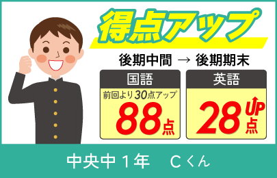 螢雪パーソナル塾生の定期テスト成績アップ