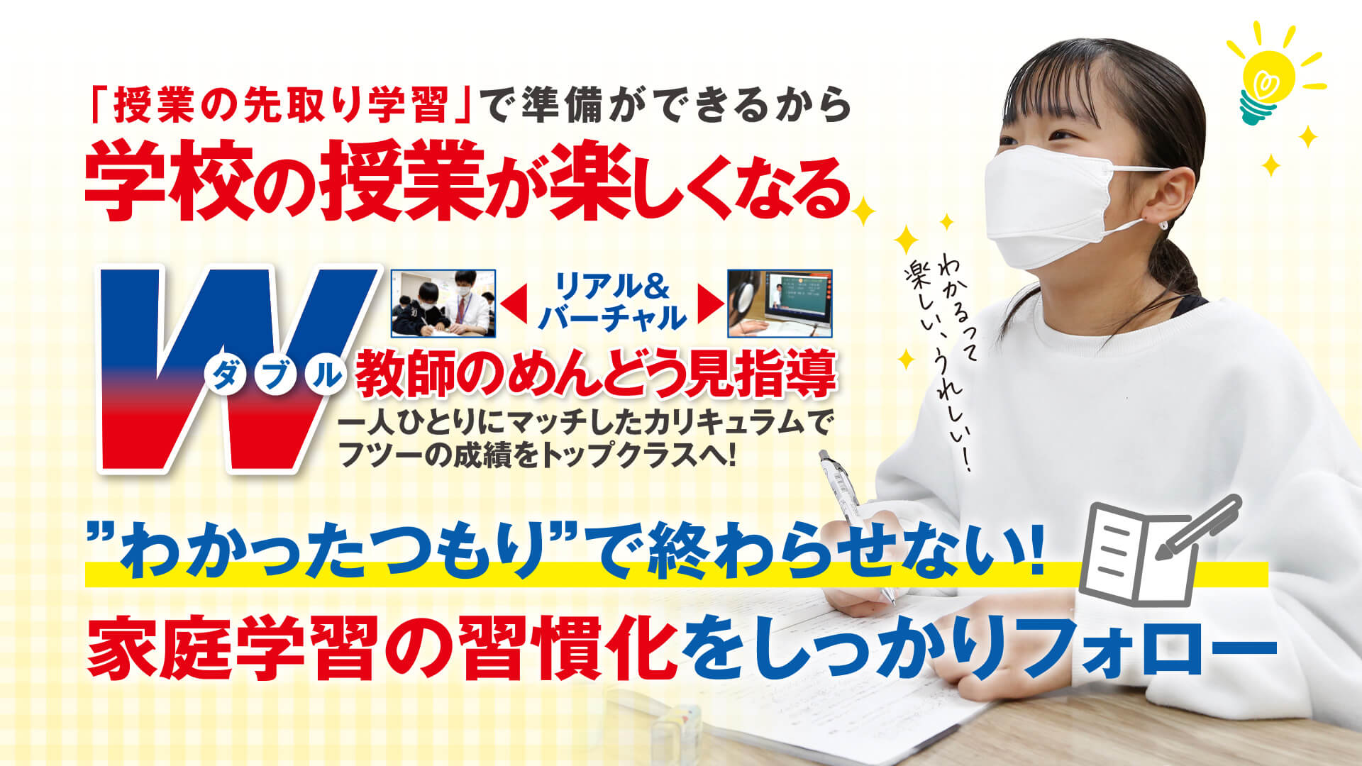 岐阜西濃愛知の高校生用個別指導の塾