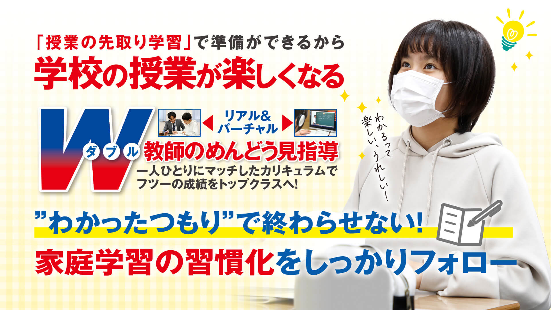 岐阜西濃愛知の高校生用個別指導の塾