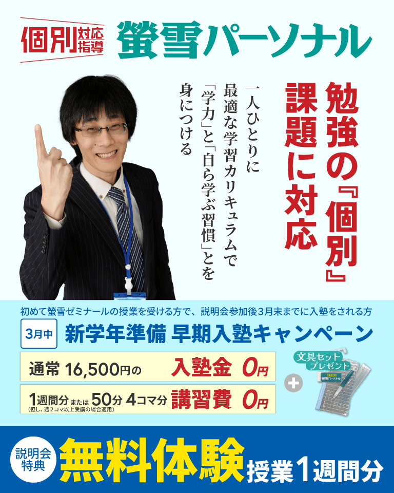 岐阜の個別指導教室　３月中に新学年準備早期入塾キャンペーン開催中