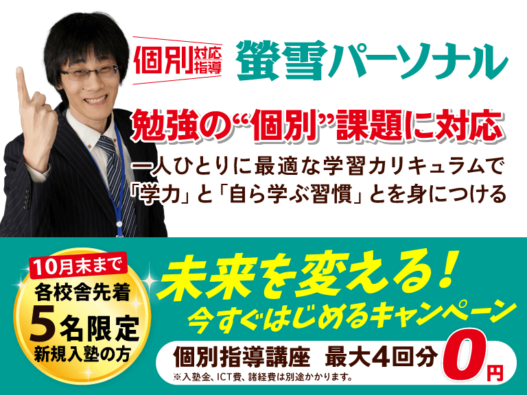 岐阜の個別指導教室　１０月末までに新規入塾者授業料無料キャンペーン開催中
