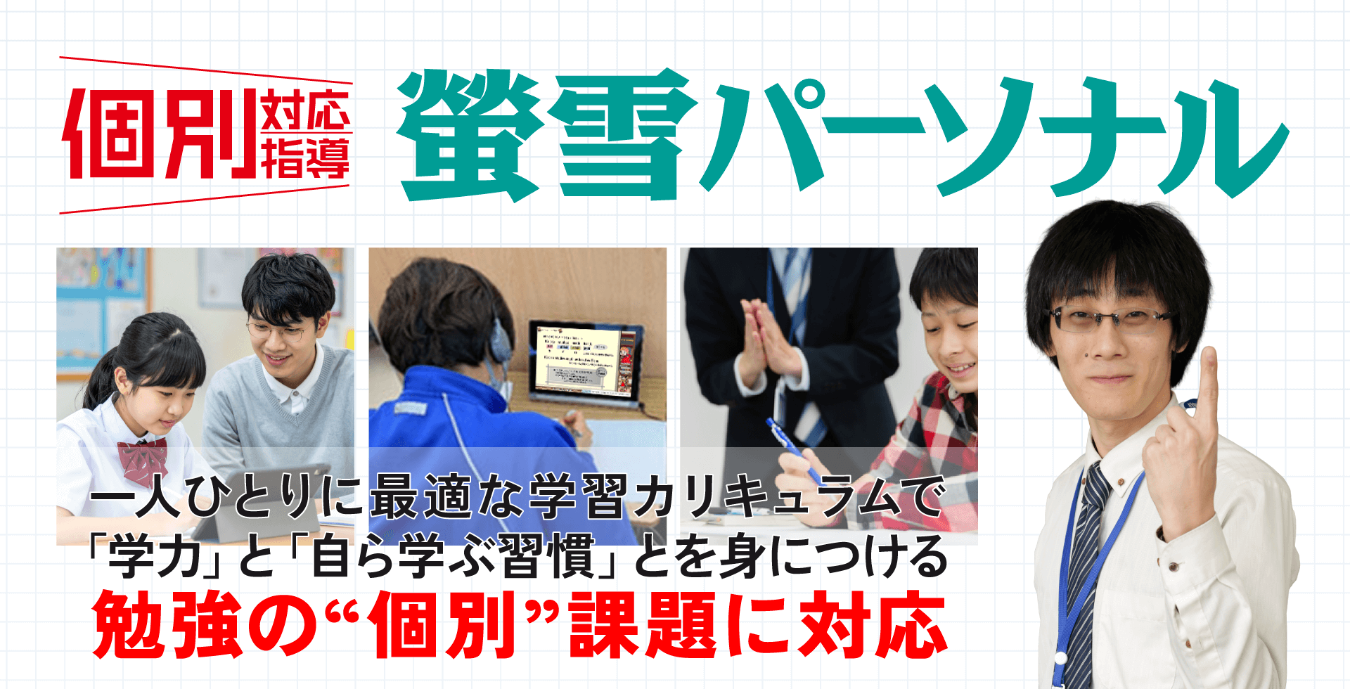 愛知岐阜西濃の小学生中学生高校生の用個別指導の塾