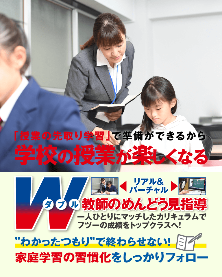 愛知岐阜西濃の小学生中学生高校生の用個別指導の塾