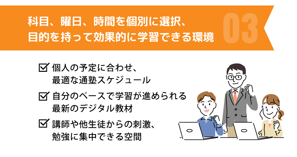 生徒一人ひとりの個別課題に合わせて、オリジナルなカリキュラムで指導